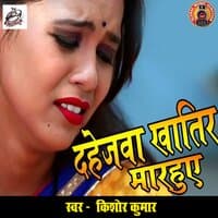 Dahejwa Khatir Maarhue - Single