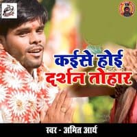 Kaise Hoi Darshan Tohar - Single