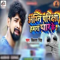 Agni Pariksha Hamra Pyar Ke - Single