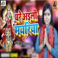 Ghare Aayile Mayariya - Single