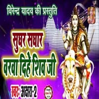 Sughar Saghar Varva Dihe Shiv Ji