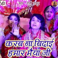 Karab Na Vidaai Hamar Maiya Ji - Single