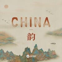 CHINA-韵