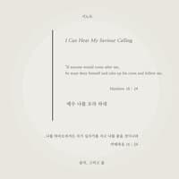 예수 나를 오라 하네 I Hear My Saviour Calling