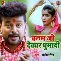 Balam Ji Devghar Ghumadi - Single