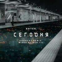 Сегодня