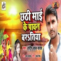 Chhathi Maai Ke Paavan Baratiya - Single