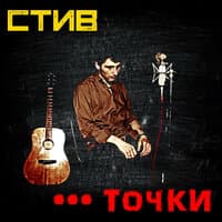 Точки