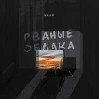 Рваные облака