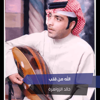 الله من قلب