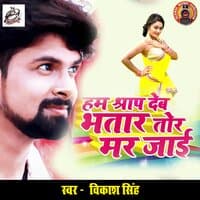 Hum Shraap Deb Bhatar Tor Mar Jaai - Single