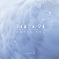 시편91 Psalm 91