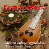 Κρητικά κάλαντα (Cretan Christmas Carols)