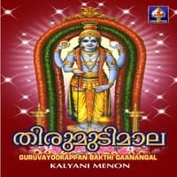 Guruvayoorappan Bakthi Gaanangal