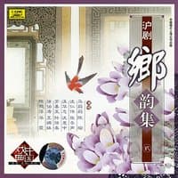 Collection of Classic Shanghai Operas Vol. 2 (Hu Ju Xiang Yun Ji Er)