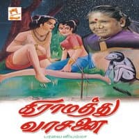 Giramatthu Vaasanai