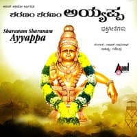 Sharanam Sharanam Ayyappa