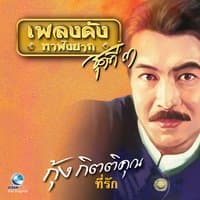 เพียงคำเดียว