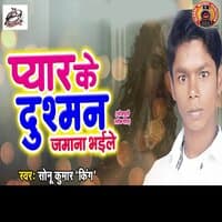 Pyaar Ke Dushman Jamana Bhaile - Single