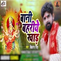 Bani Bahariye Khaad - Single