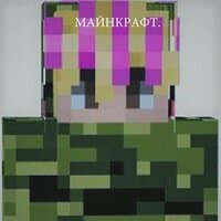 Майнкрафт