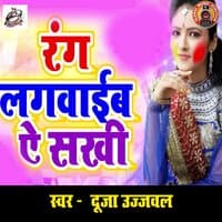 Rang Lagwaib Ae Sakhi - Single