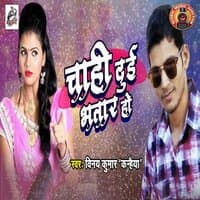 Chahi DUI Bhatar Ho - Single