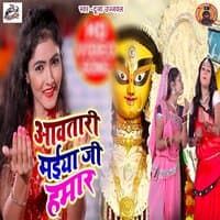 Aawatari Maiya Ji Hamar - Single