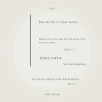 인애하신 구세주여 Pass Me Not, O Gentle Saviour