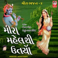 Meera Mahelthi Utariya Meera Bhajan, Vol. 4