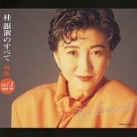 EunSook Kye no Subete - Kiseki Vol. 1 (1985-89)