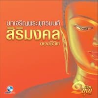 กราบพระ