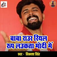 Baba Raur Real Roop Laukata Modi Mein - Single