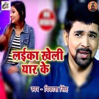 Laiyka Kheli Yaar Ke - Single