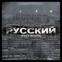 Русский рэп