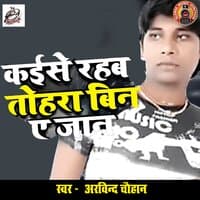 Kaise Rahab Tohra Bin A Jaan - Single