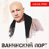 Ванинский порт