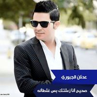 صحيح انا زعلتك بس غلطانه