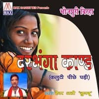 Bhojpuri Birha - Darbanga Kand