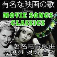 Famous Movie Songs Classics, Vol. 1