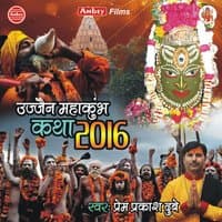 Ujjain Mahakumbh Katha 2016