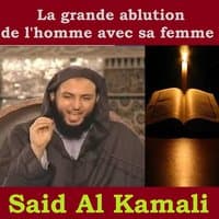 La grande ablution de l'homme avec sa femme