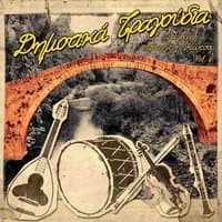 Dimotika Tragoudia - Vol.1