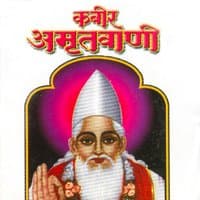 Kabir Amrut Vani