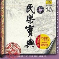 The Treasure of Traditional Music Vol. 10