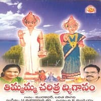 Timmamma Charithra Divyaganam