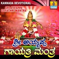 Sri Ayyappa Gayathri Mantra