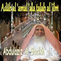 Adâb Al 'Amal 'Ala Talab Al 'Ilm