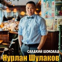 Сладкий шоколад