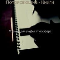 Потрясающие - Книги